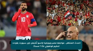 الحدث المنتظر.. مواجهة مصر وبوركينا فاسو تُشعل أون سبورت بقيادة تحكيم كونغولي غدًا 7 مساءً